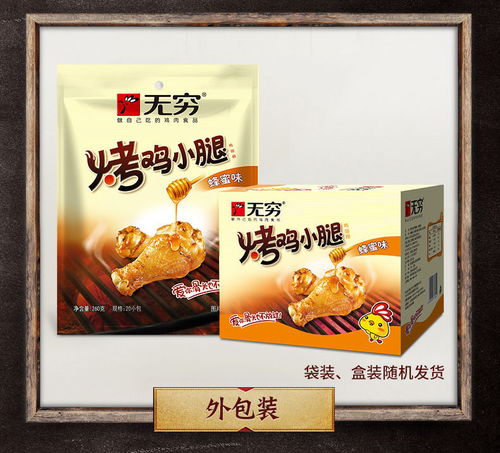 無(wú)窮烤雞小腿盒裝香辣味蜂蜜味小雞腿雞翅根肉類零食廣東特產(chǎn)小吃