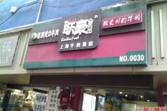 上海 徐匯區(qū) 牛排特色美食 餐廳 推薦 攻略 訂餐小秘書(shū)