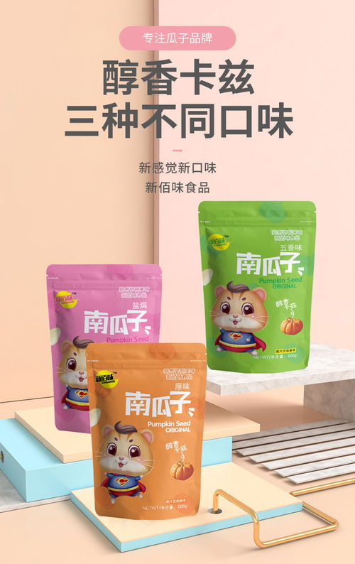 新佰味 鹽焗 原味 五香味南瓜子500g散裝堅果炒貨零食品批發(fā)120g