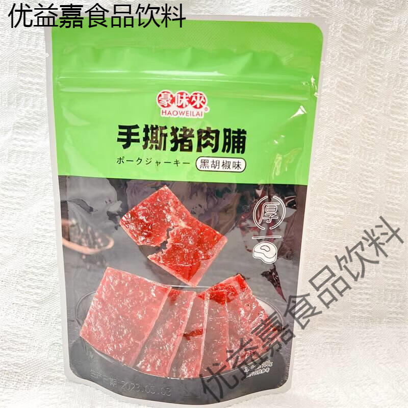 食懷豪味來手撕豬肉脯黑胡椒蜜汁原味網紅解饞即食熟食追劇休閑零食