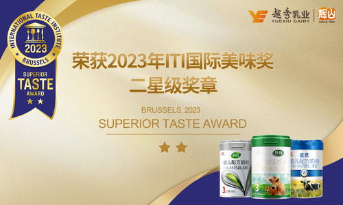 輝山奶粉旗下嬰配粉全線產品 榮獲iti國際美味獎