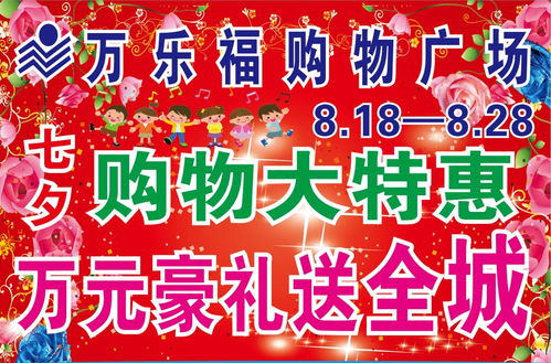 浪漫七夕，豪禮相送——萬樂福購物廣場邀您約“惠”豪味來